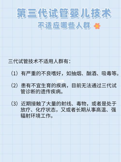 三代试管婴儿适合哪些人群？全面解析其适应症