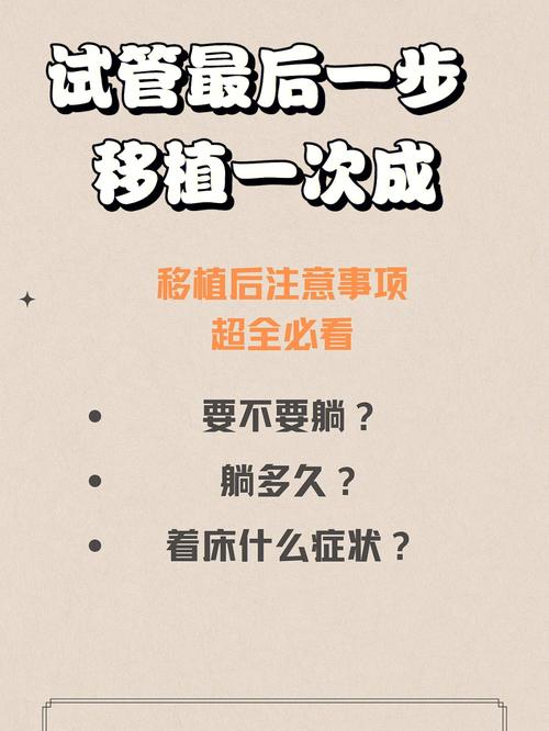 试管婴儿移植后能否走路？专家解答及注意事项