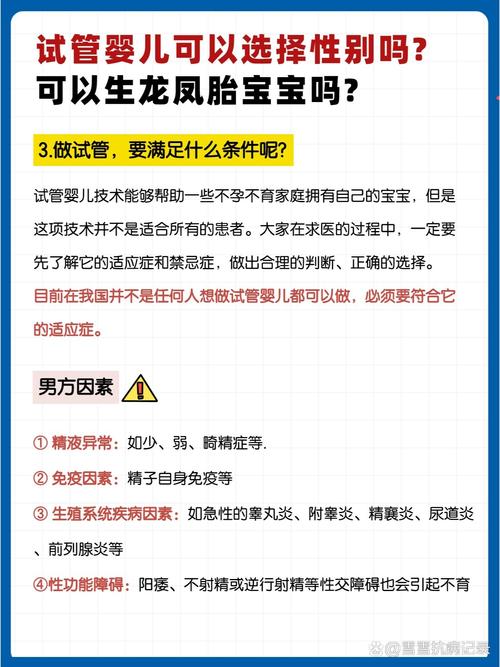 试管婴儿技术：如何选择宝宝性别？