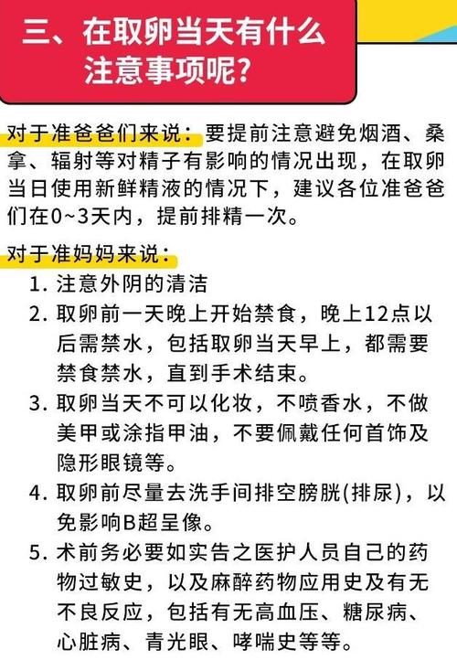 取卵后注意事项