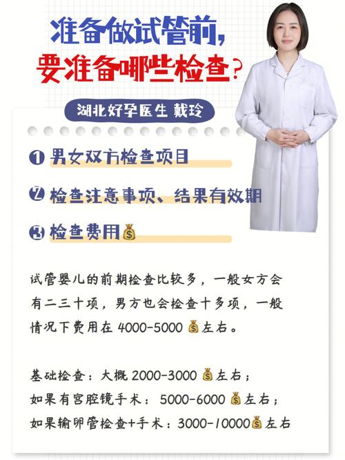 试管婴儿B超检查前需空腹吗？详细解答与注意事项