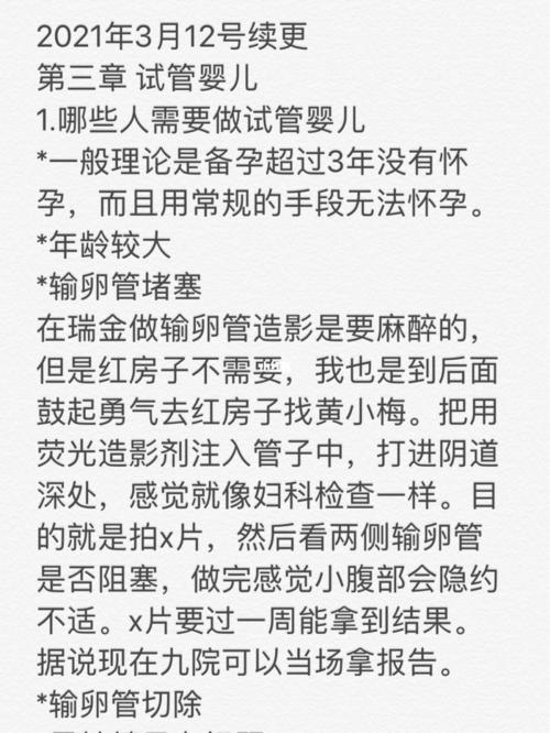 试管婴儿女的成功之路：手术是否必不可少？