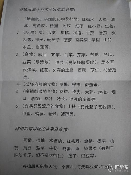 试管婴儿、移植期间、饮食、荠菜