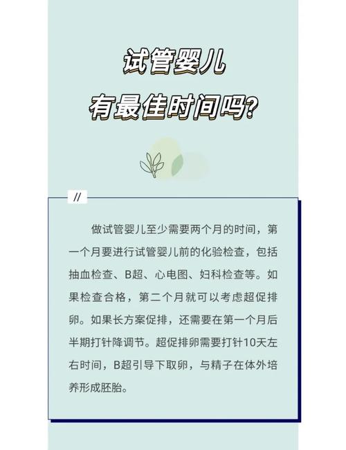 怀孕了该如何选择试管婴儿的最佳时机与方案？