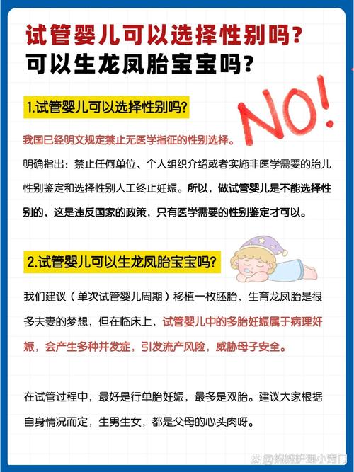 做试管婴儿时是否可以选择胎儿性别？