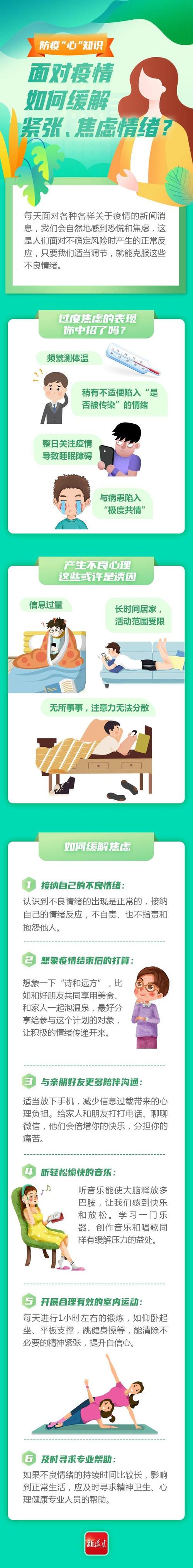 紧张情绪缓解