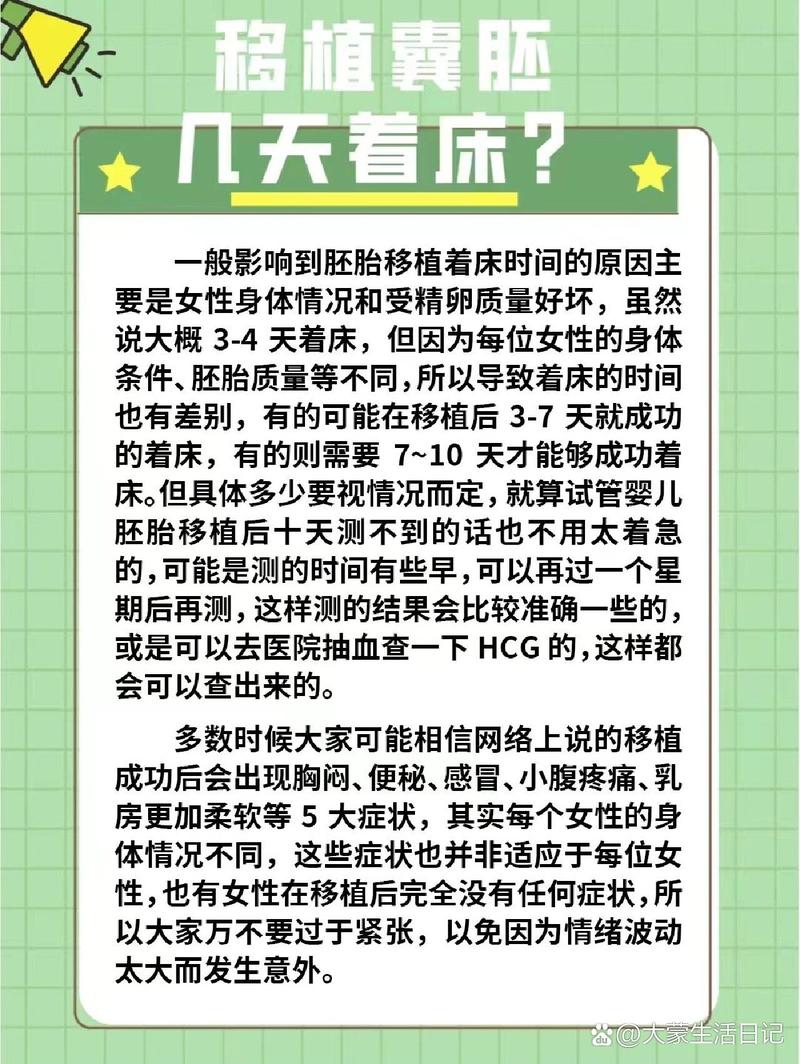 探讨试管婴儿着床时间：通常需要多少周？