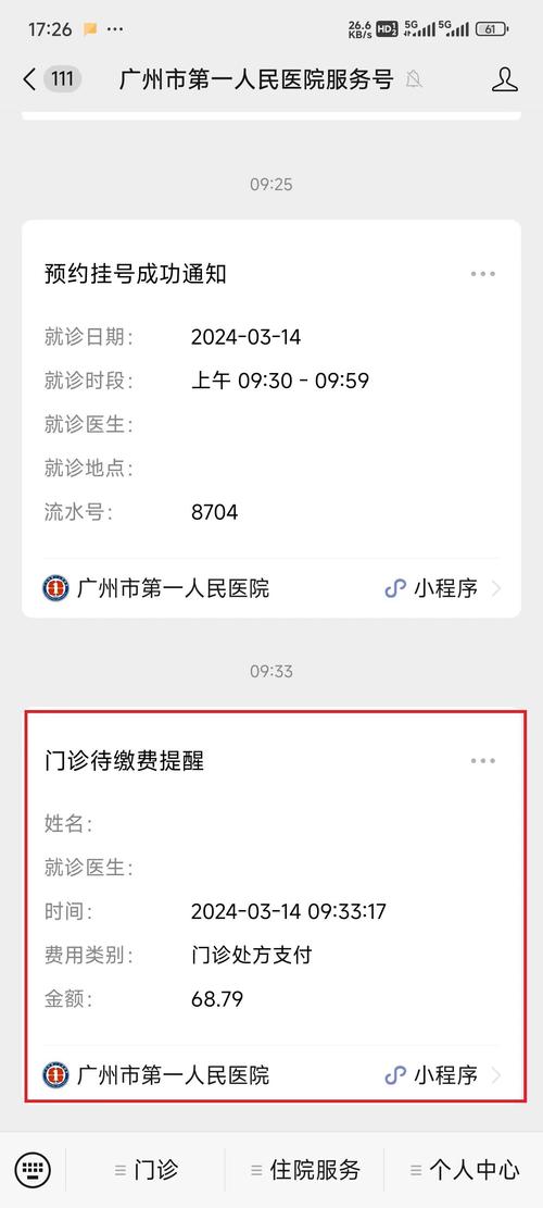 医疗费用支付