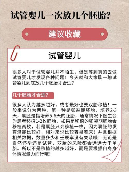 一代试管婴儿放几个胚胎？专家解析最佳选择