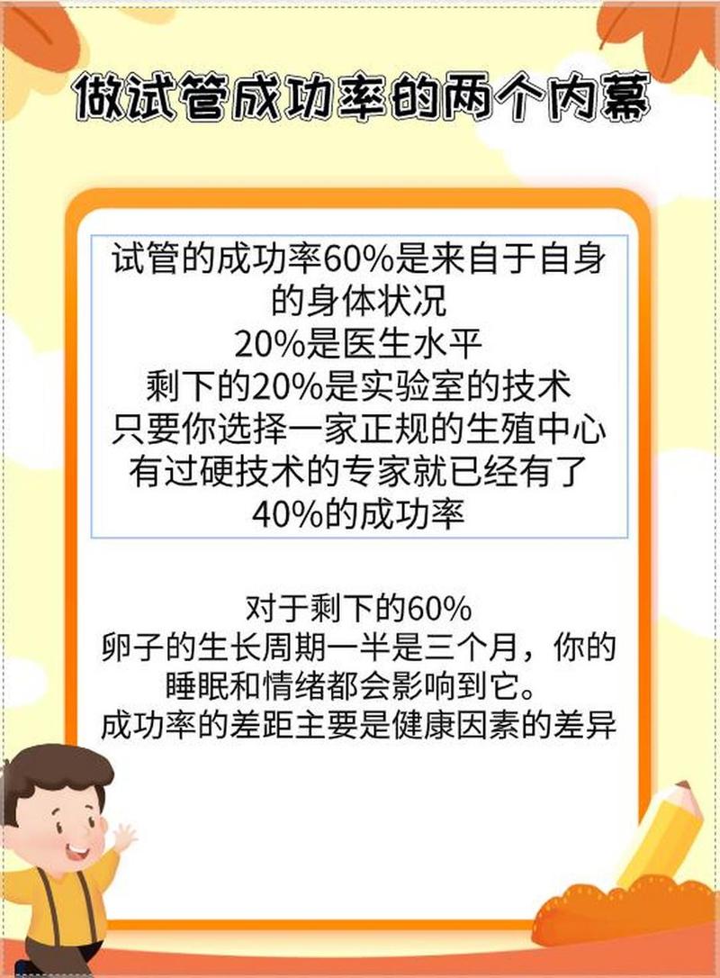 试管婴儿一代成功率高，背后有哪些关键因素？