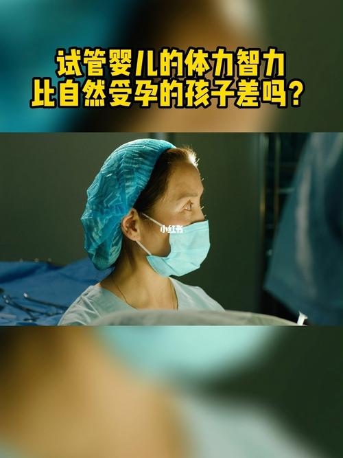 二代试管婴儿智力是否会受到影响？