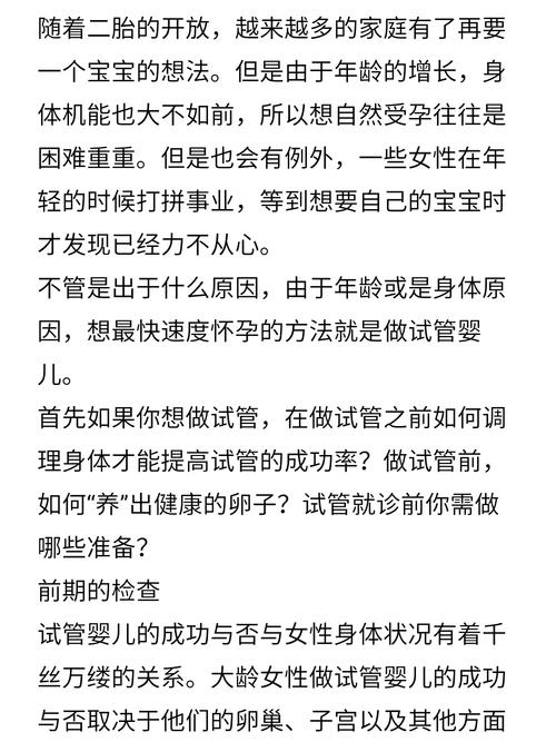 试管婴儿、孕期注意事项、生殖健康