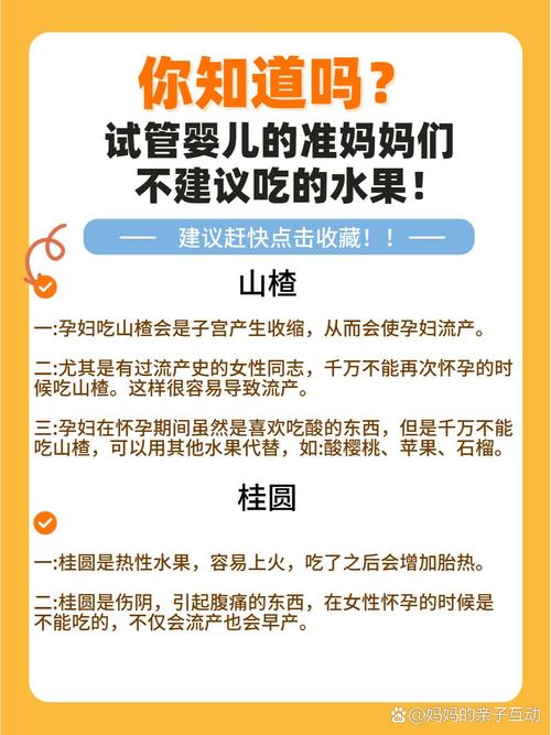 试管婴儿移植后饮食建议：推荐哪些水果更有益？