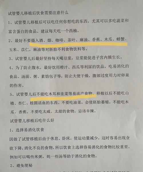 试管婴儿移植后能否吃西柚？专家解答与注意事项