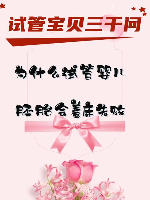 试管婴儿没着床怎么办？全面解析原因与解决方案