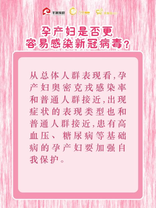 孕妈感染新冠