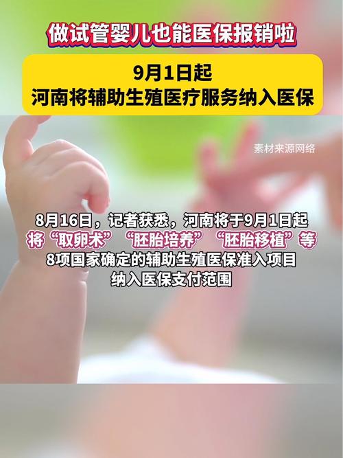 河南试管婴儿