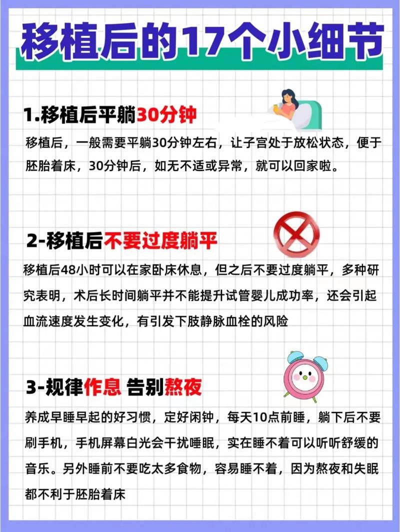 试管婴儿移植后多久会着床？详细解析与注意事项