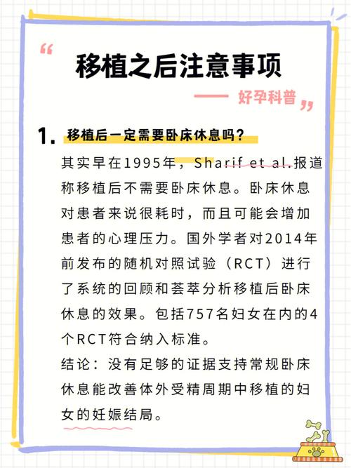 试管婴儿移植成功后需要注意哪些事项？