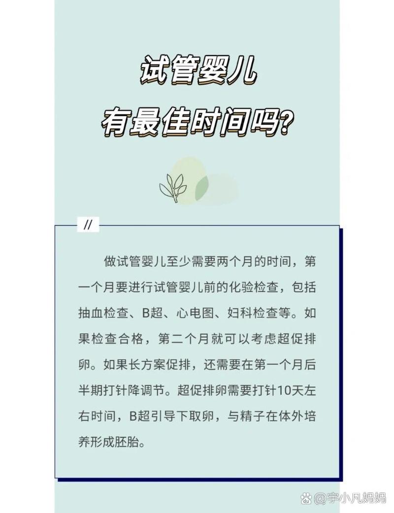 试管婴儿移植后多长时间怀孕最有效？