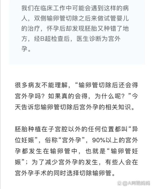 试管婴儿是否需要切除输卵管？全面解析与建议