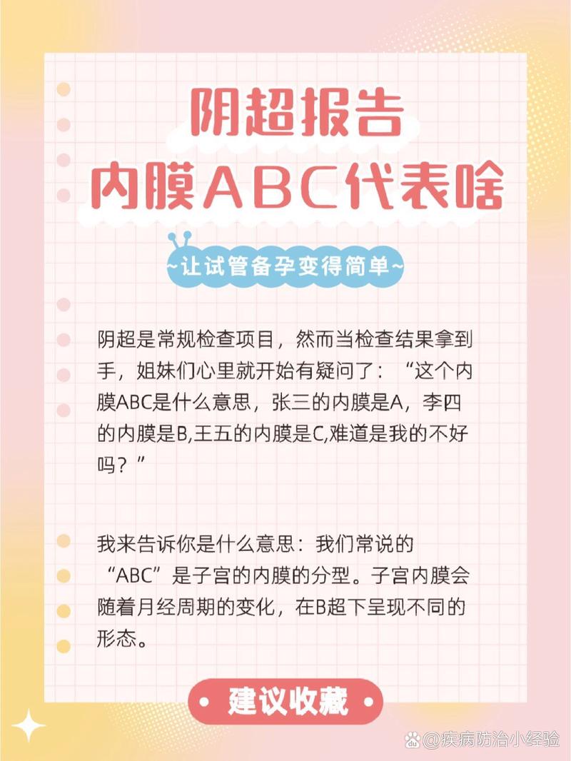 试管婴儿选择阴超还是B超？详解两者优缺点