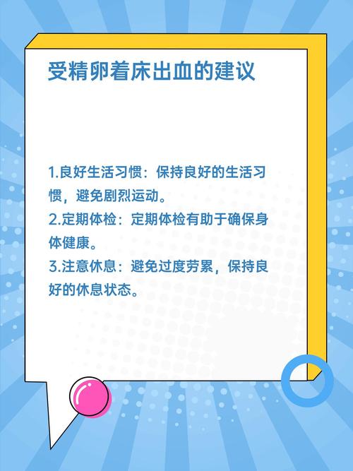 试管婴儿着床出血现象解析：是否每例都如此？