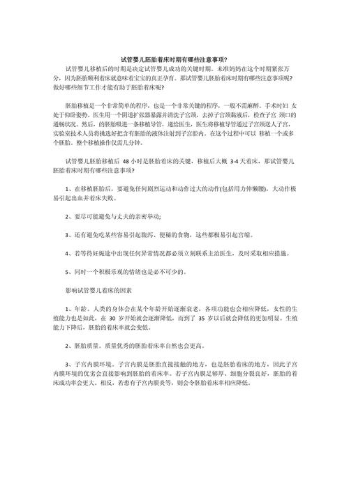 试管婴儿着床需要多久？全面解析与注意事项