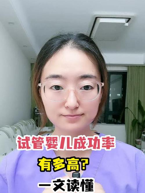 试管婴儿成功率到底有多高？全面解析与应对措施