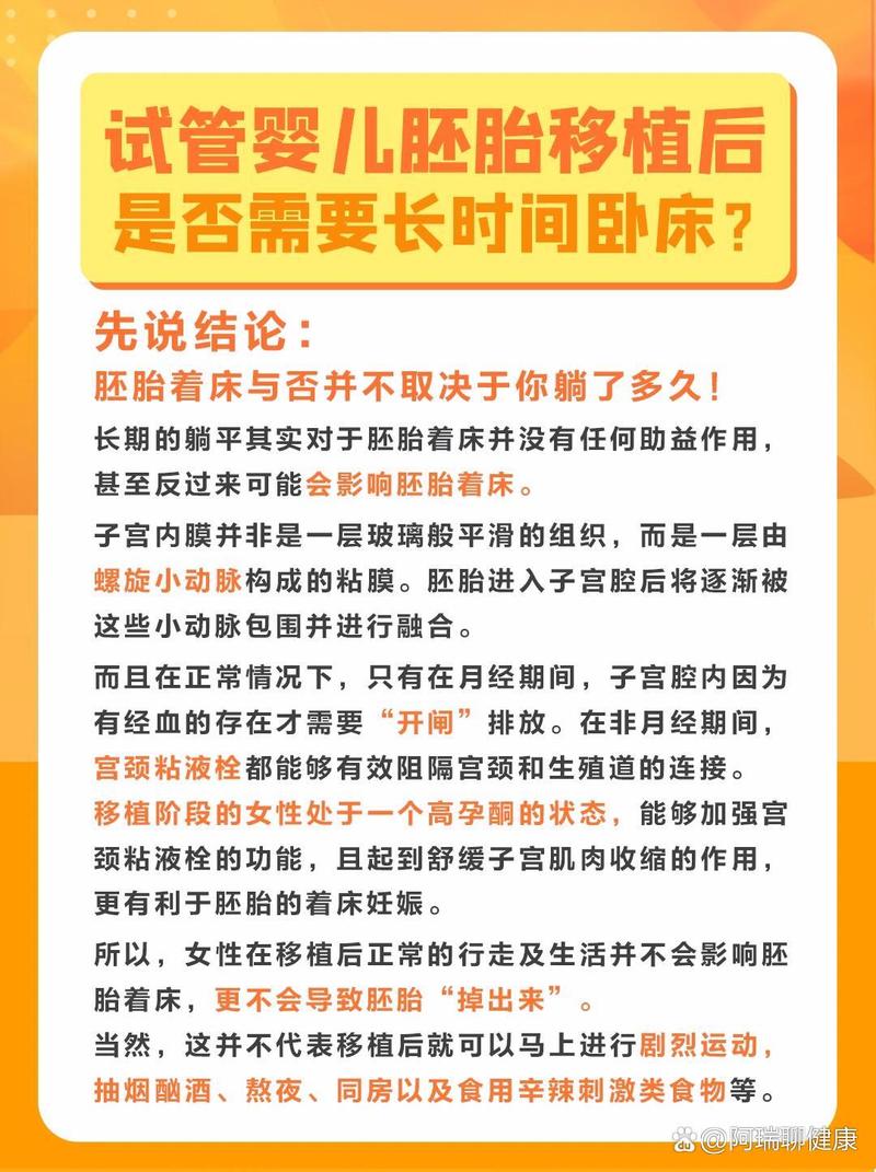 试管婴儿移植后需要休息多久？详解身体恢复指南