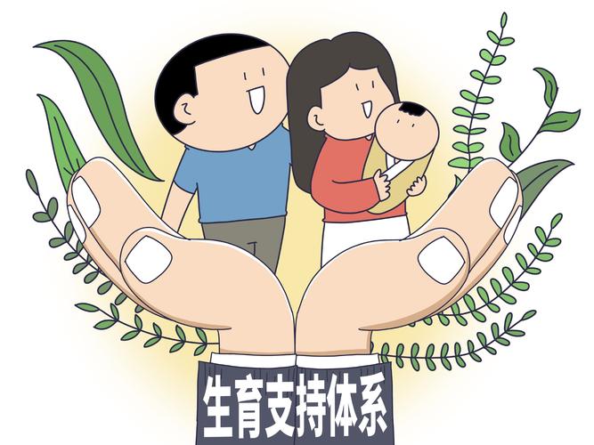  生育支持