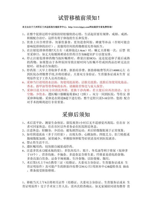 试管婴儿手术后能否活动？注意事项详解