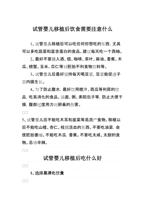 试管婴儿、怀孕初期、注意事项、常见症状