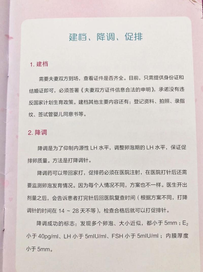 试管婴儿降调后下一步该如何安排？