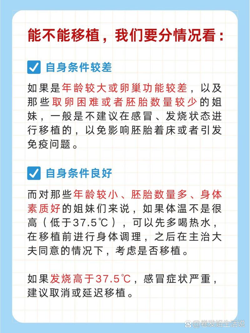 试管婴儿移植期间感冒了该如何应对？