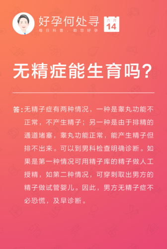 无精症患者进行试管婴儿的成功率为何偏低？