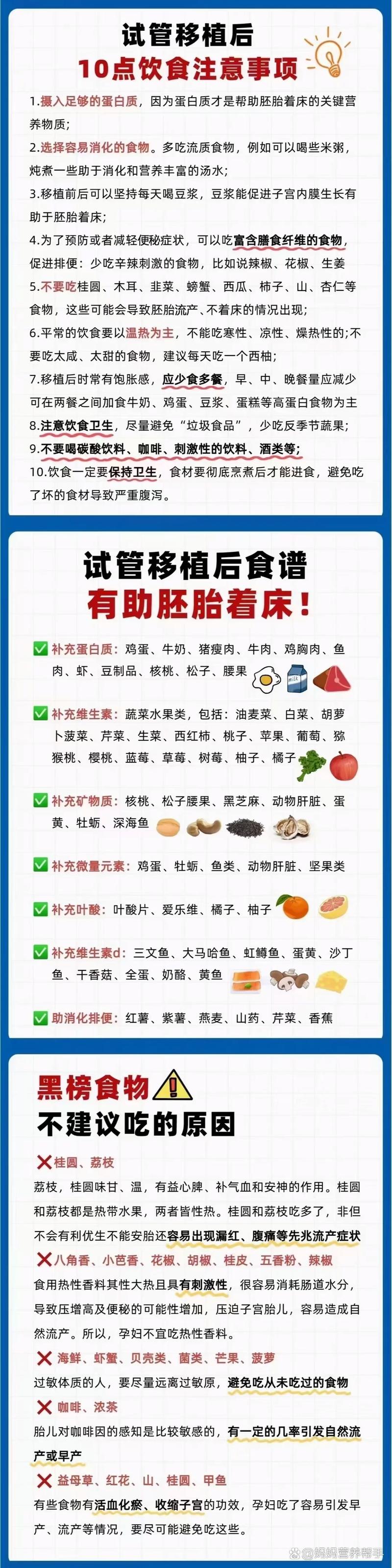 试管婴儿移植后应该吃什么营养食物？