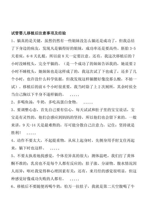 试管婴儿移植后几天可以出院？详解注意事项