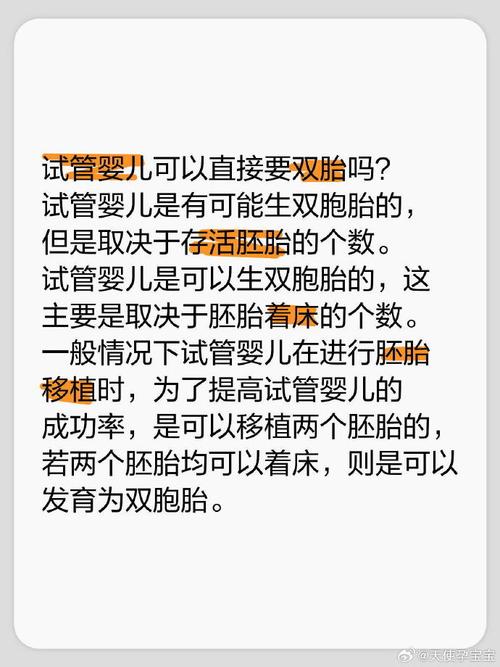 试管婴儿可以生育双胞胎吗？全面解析试管婴儿与双胞胎的关系