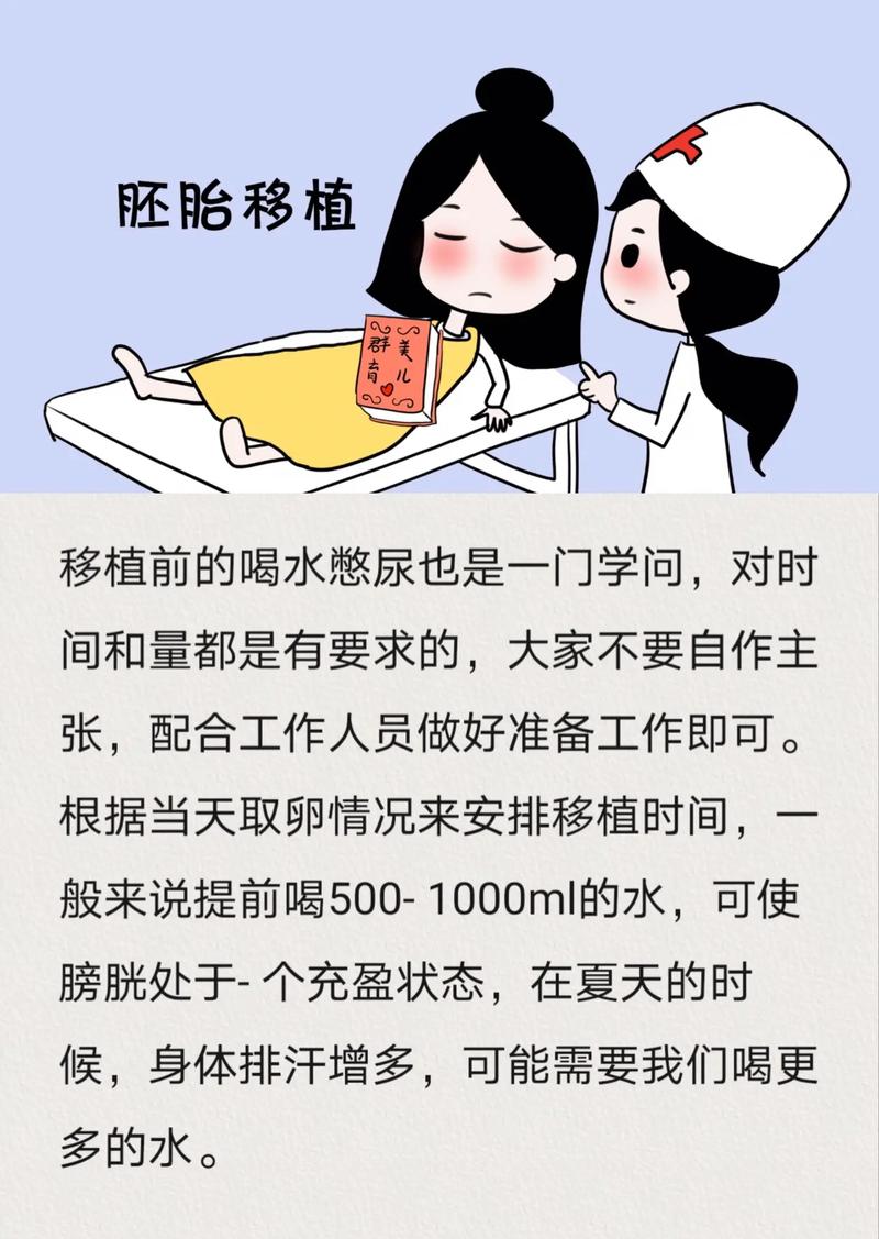 试管婴儿移植前为何需憋尿？详细解析与指南