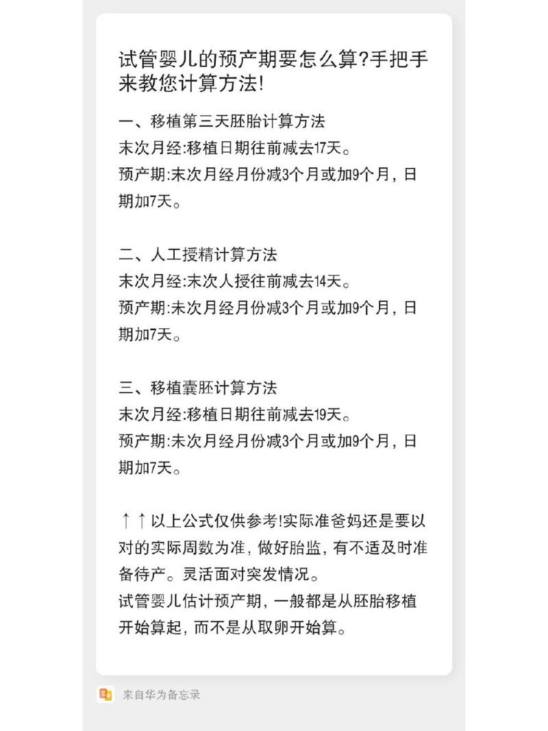 试管婴儿移植后如何计算预产期？