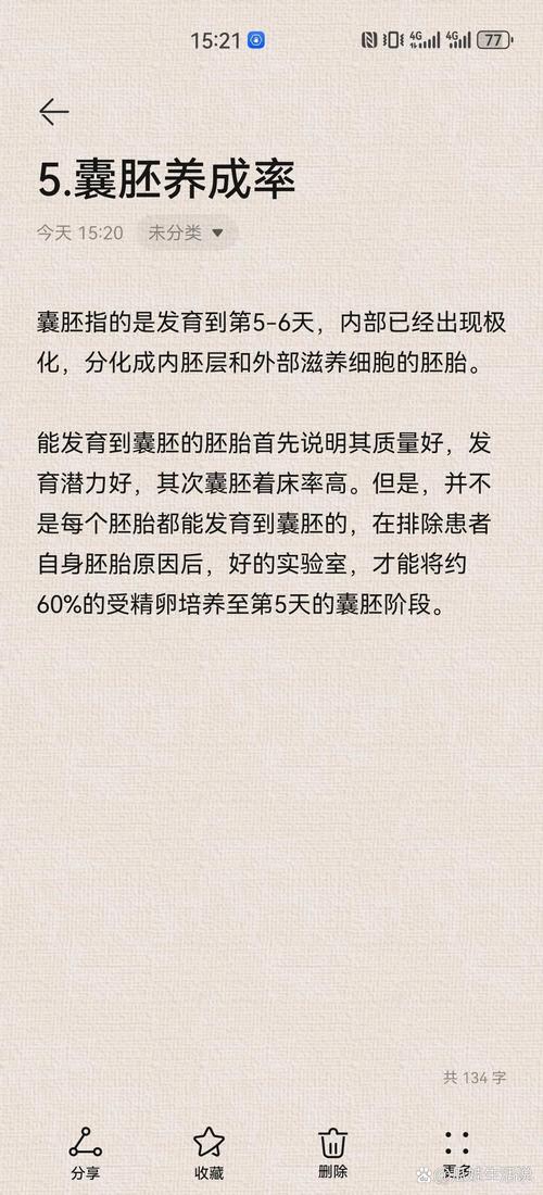 试管婴儿成功率提升：是否可以提前着床？