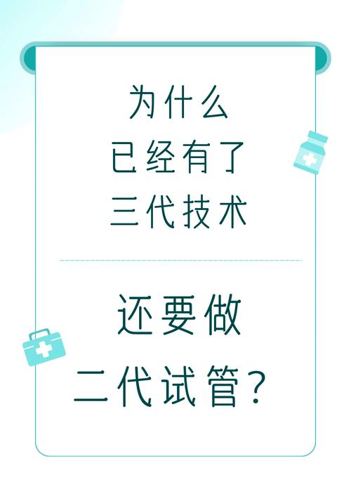 试管婴儿与胚胎移植：哪种选择更适合你？