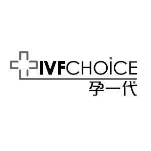  一代IVF