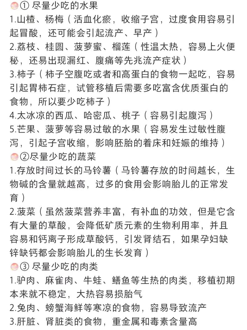 试管婴儿移植后可以吃桃吗？专家解读与注意事项