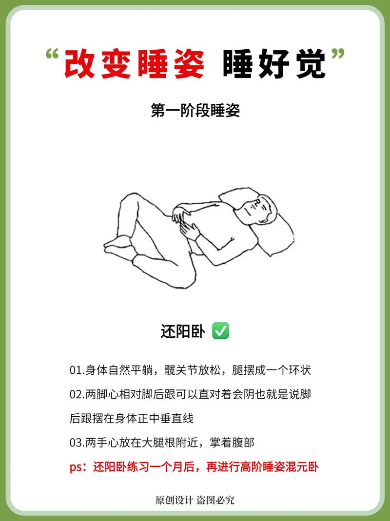 睡眠姿势