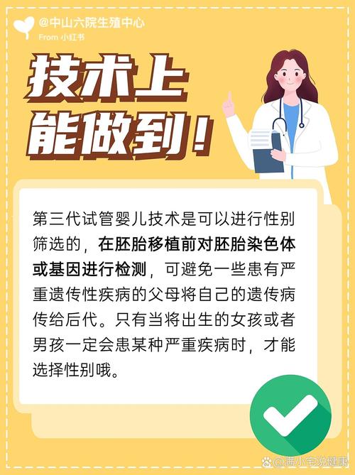 试管婴儿技术是否能决定婴儿性别？