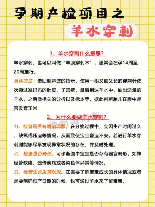 二代试管婴儿是否必须进行羊膜穿刺？探讨必要性与风险