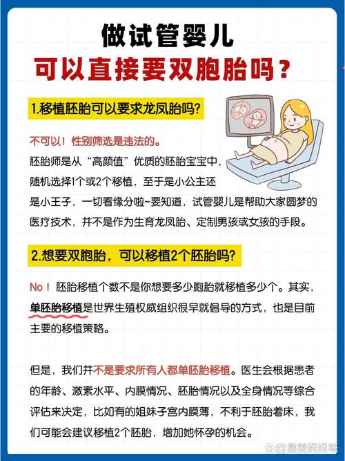 试管婴儿怀双胞胎的几率有多高？