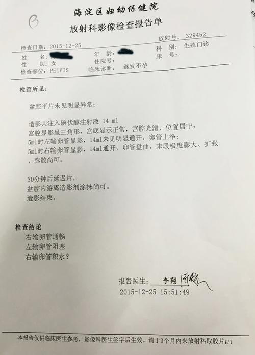 输卵管通畅性检查